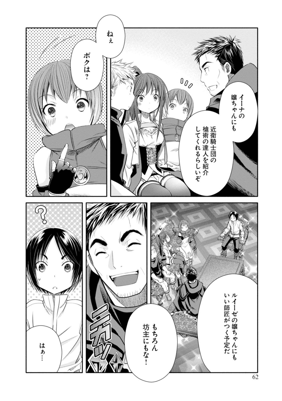 八男って、それはないでしょう？ 第19話 - Page 4