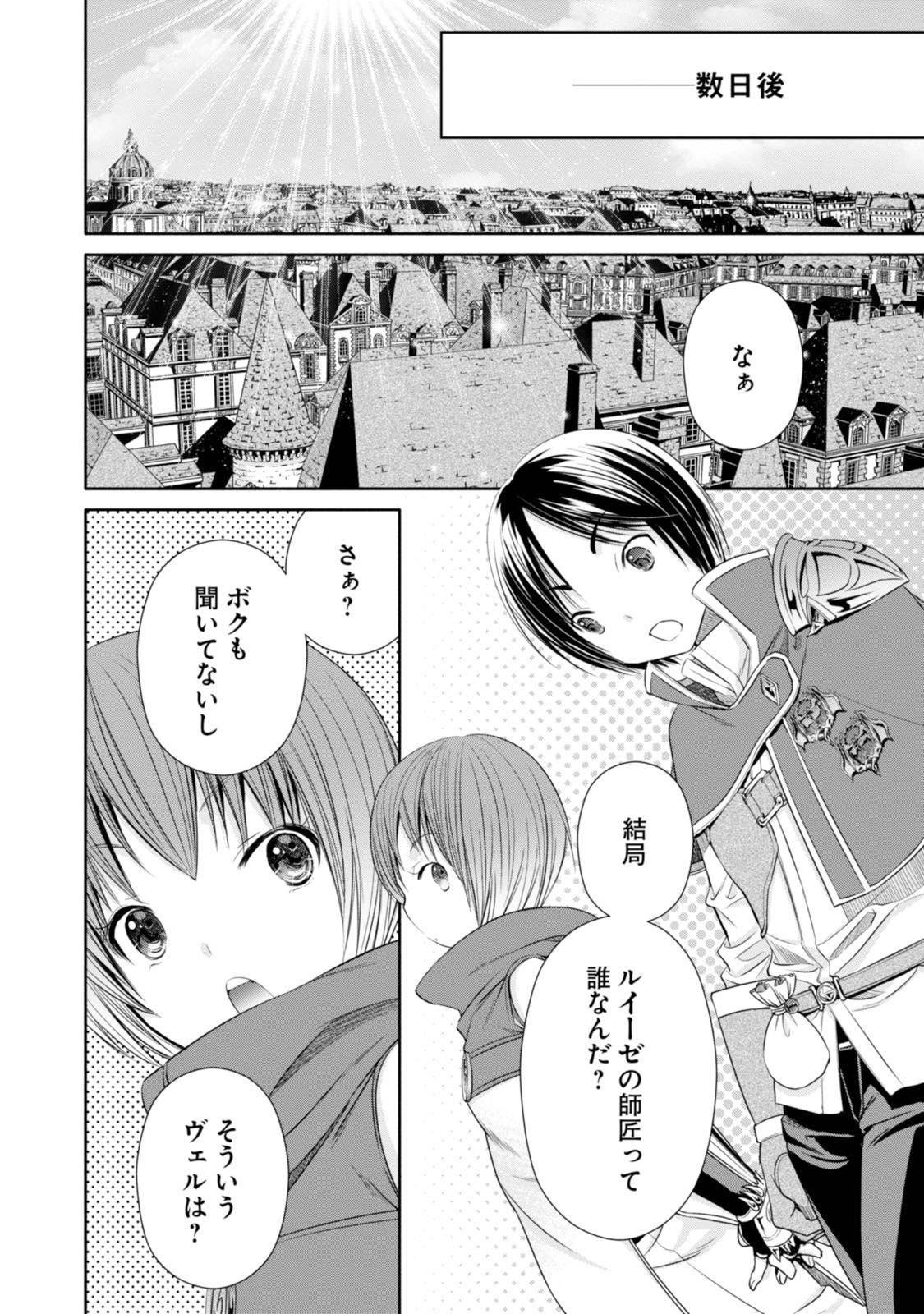 八男って、それはないでしょう？ 第19話 - Page 6