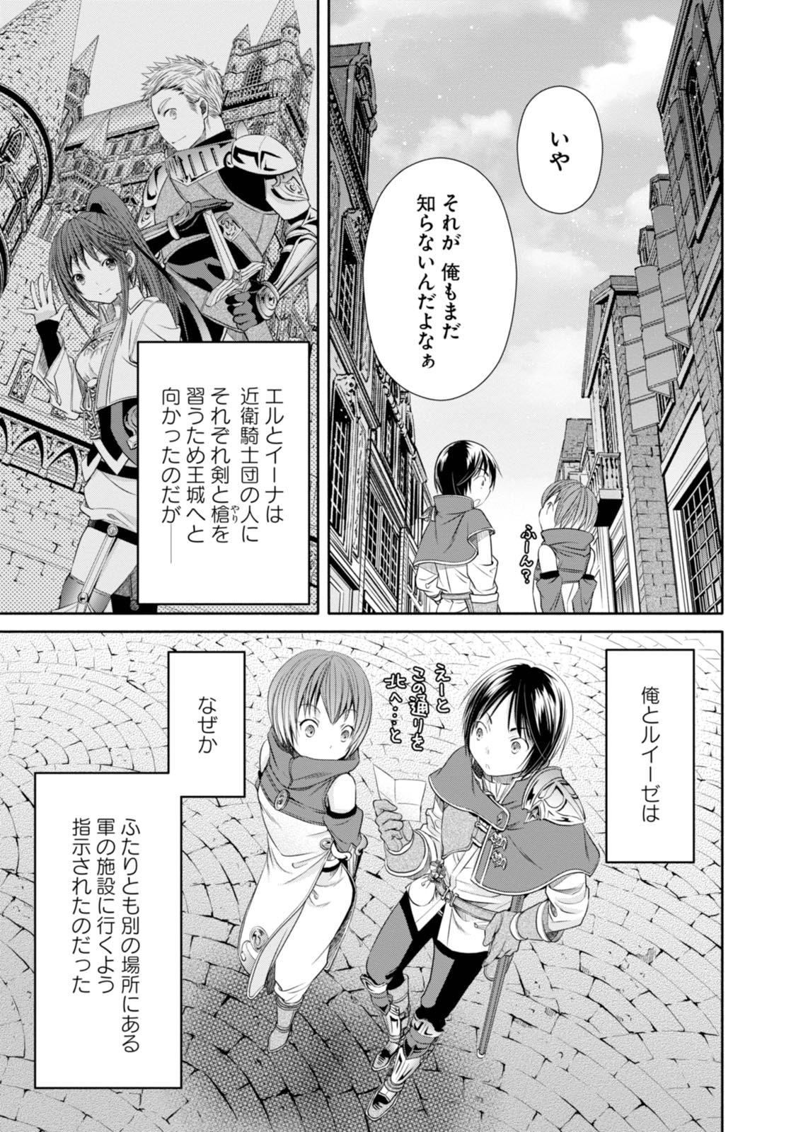 八男って、それはないでしょう？ 第19話 - Page 7