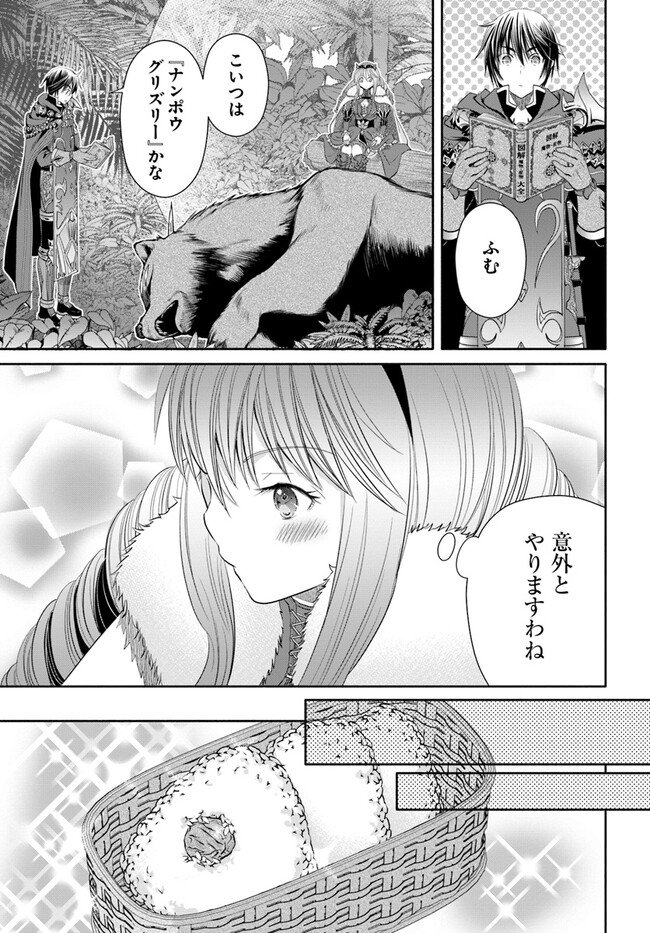 八男って、それはないでしょう？ - 第79話 - Page 11