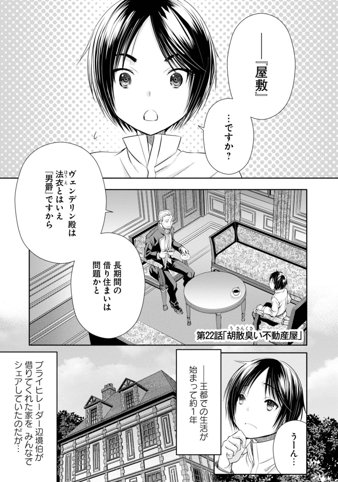 八男って、それはないでしょう？ 第22話 - Page 1