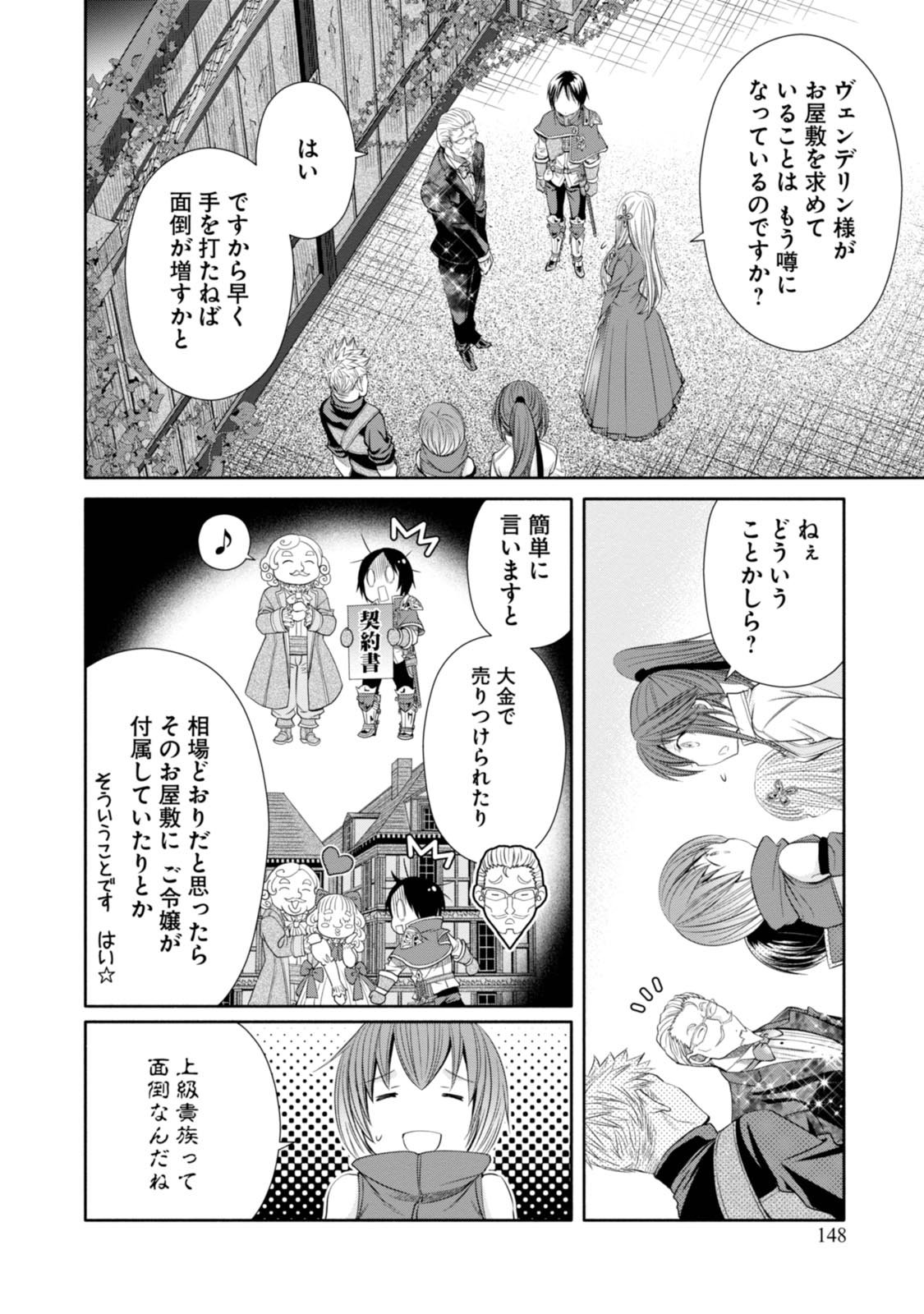 八男って、それはないでしょう？ - 第22話 - Page 16