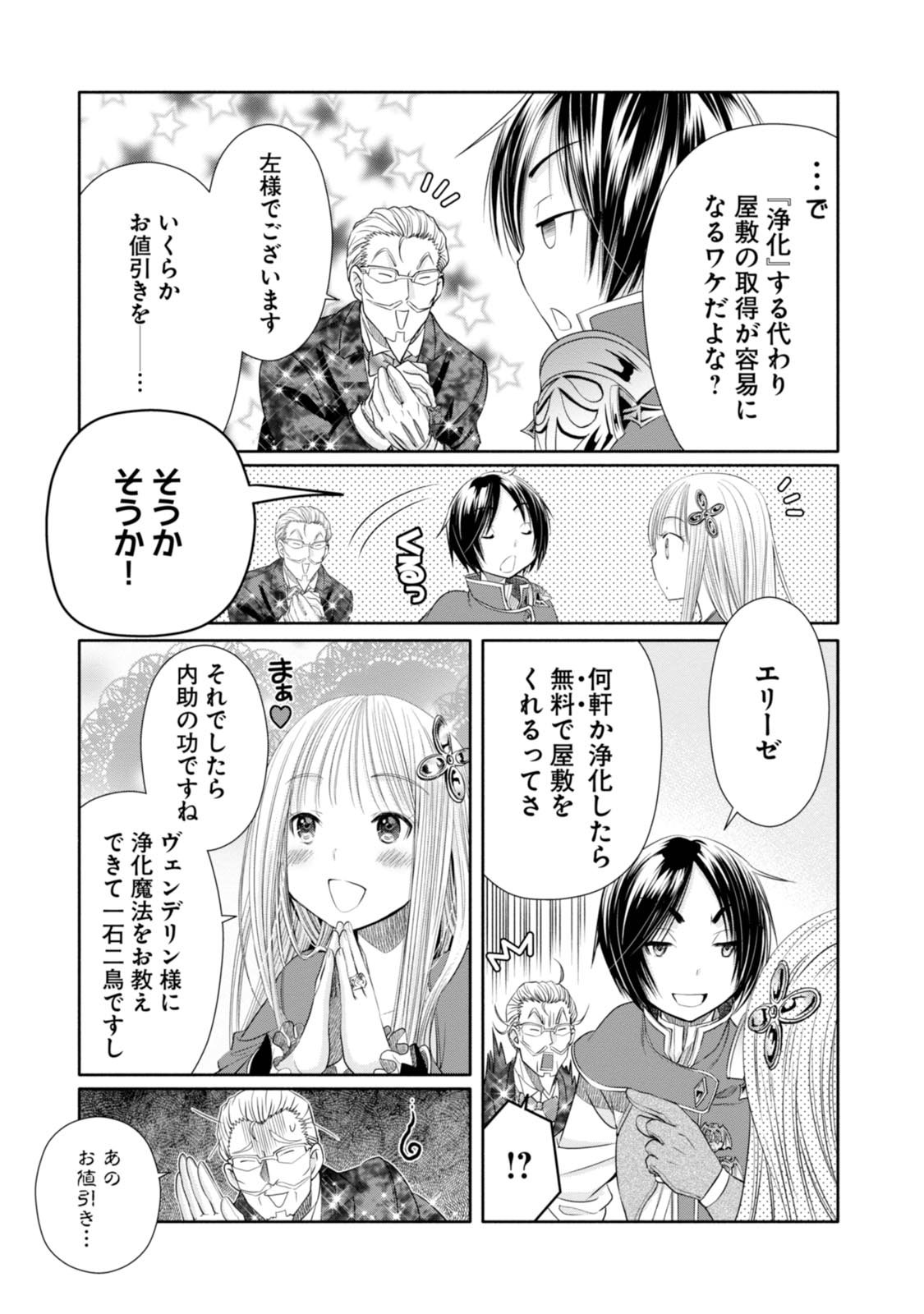 八男って、それはないでしょう？ 第22話 - Page 19