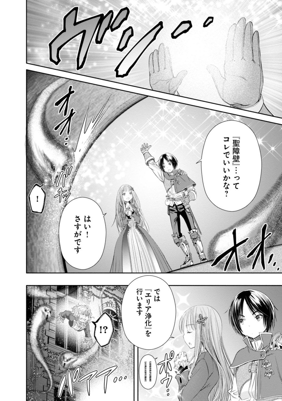 八男って、それはないでしょう？ 第22話 - Page 22