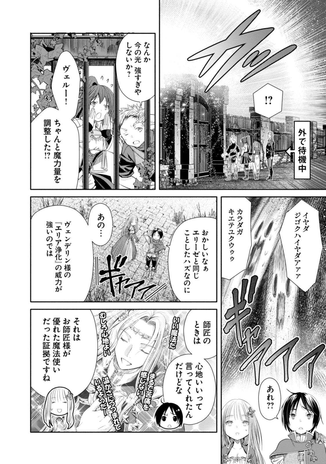 八男って、それはないでしょう？ 第22話 - Page 26