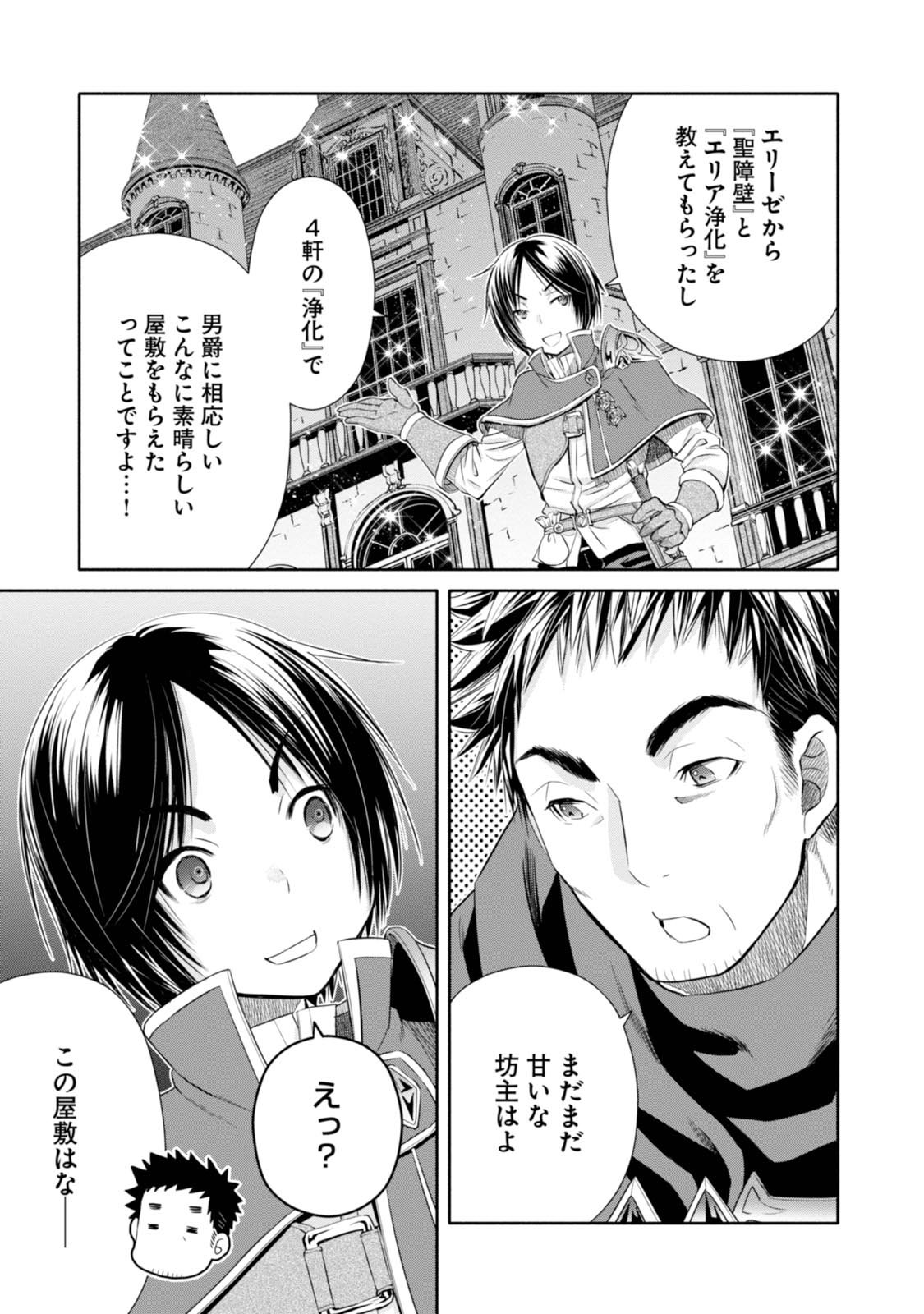 八男って、それはないでしょう？ 第22話 - Page 29