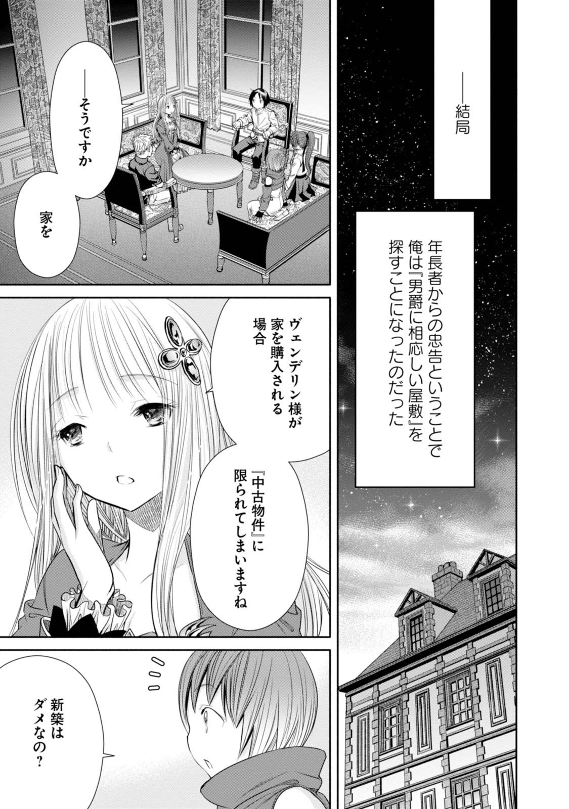 八男って、それはないでしょう？ - 第22話 - Page 3