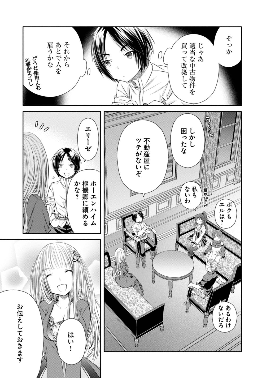 八男って、それはないでしょう？ - 第22話 - Page 5