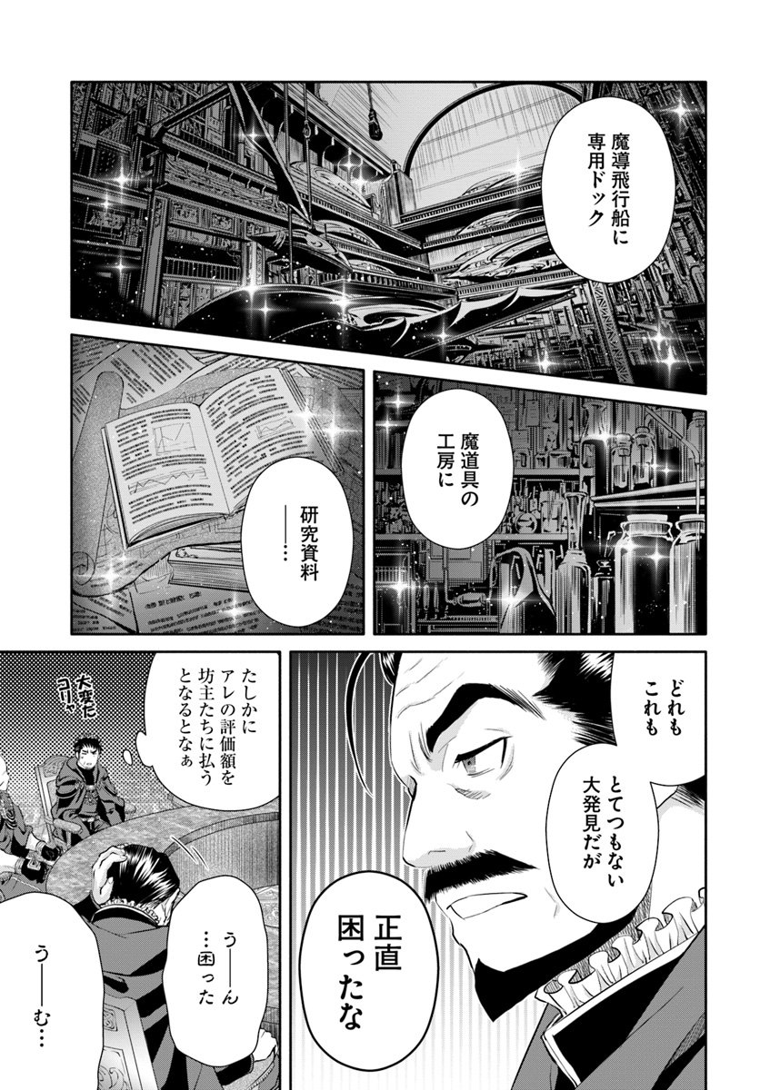 八男って、それはないでしょう？ - 第36話 - Page 13