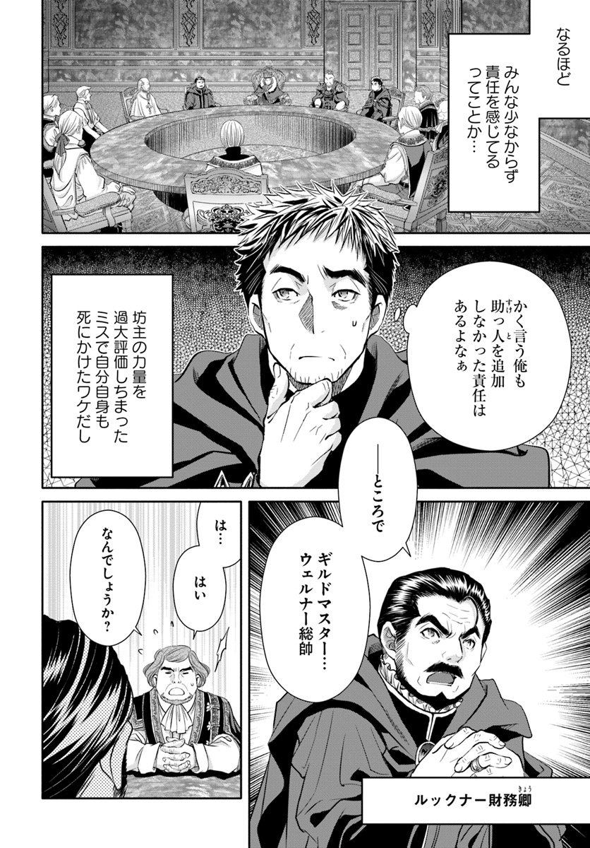 八男って、それはないでしょう？ 第36話 - Page 6