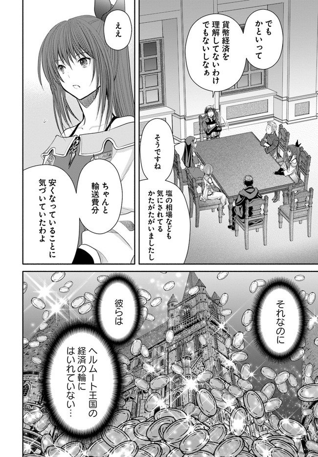 八男って、それはないでしょう？ - 第51話 - Page 10