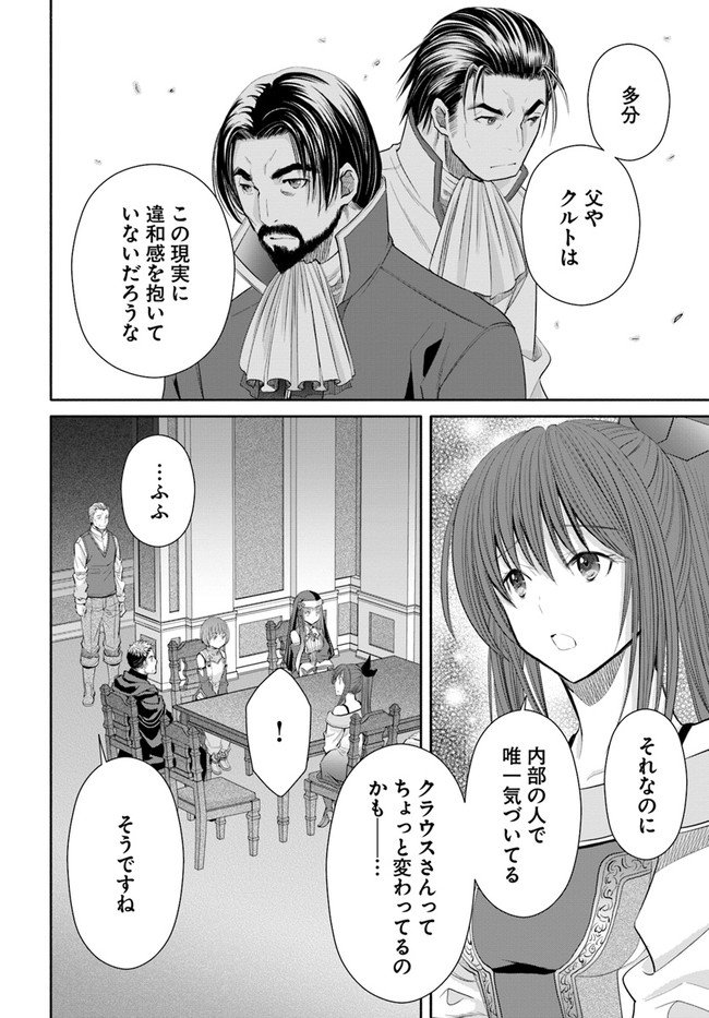 八男って、それはないでしょう？ - 第51話 - Page 12