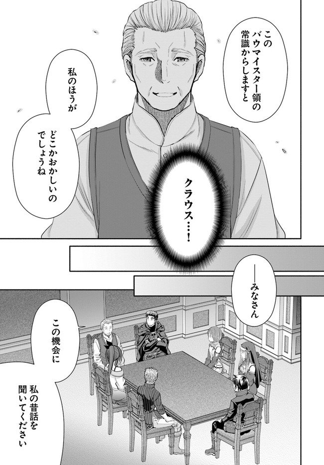 八男って、それはないでしょう？ - 第51話 - Page 13