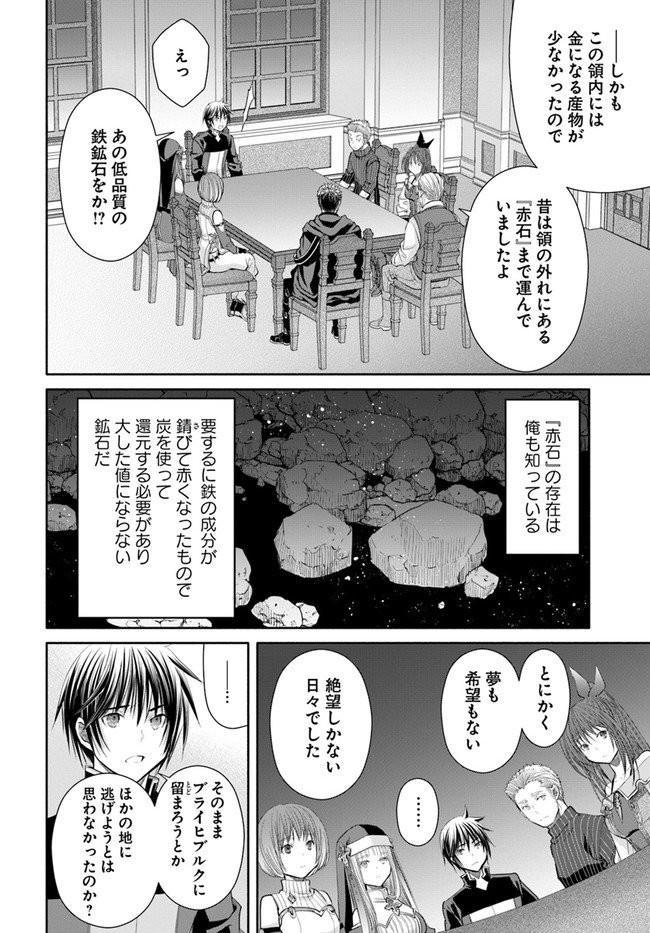 八男って、それはないでしょう？ - 第51話 - Page 16