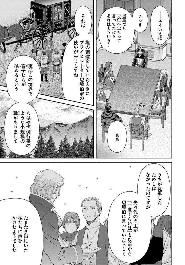 八男って、それはないでしょう？ 第51話 - Page 19