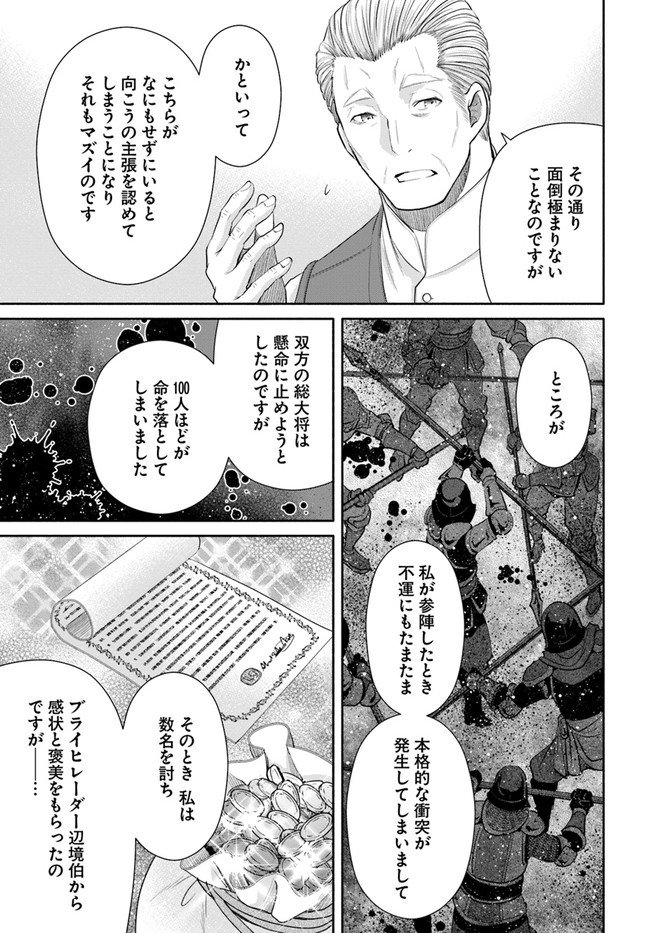 八男って、それはないでしょう？ - 第51話 - Page 21