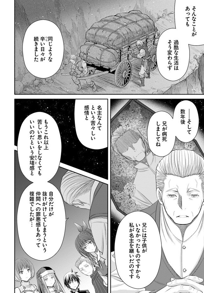 八男って、それはないでしょう？ 第51話 - Page 22