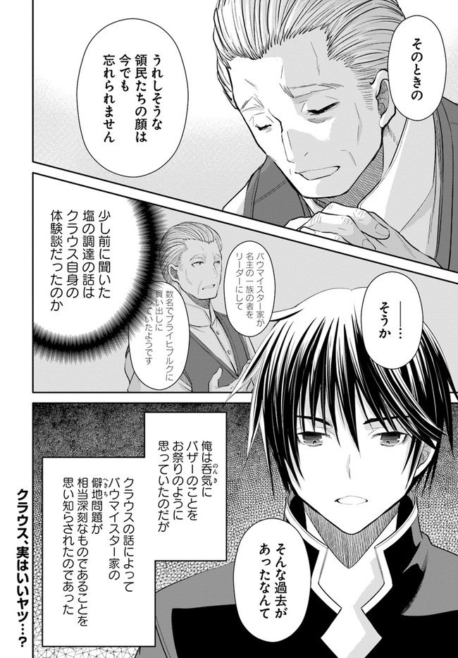 八男って、それはないでしょう？ - 第51話 - Page 24