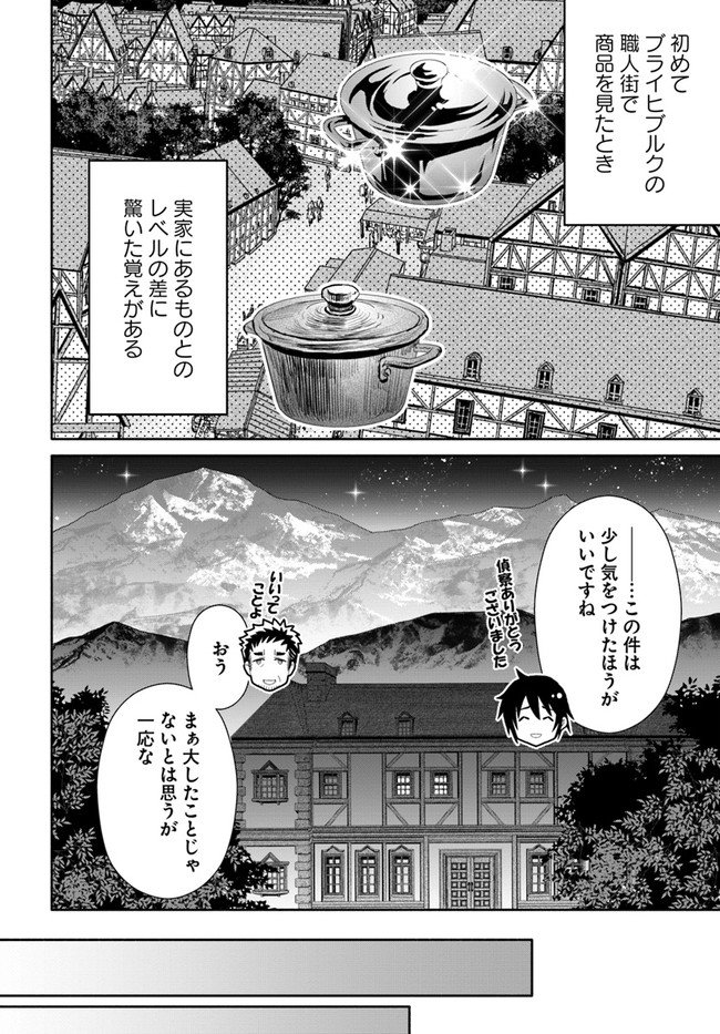 八男って、それはないでしょう？ 第51話 - Page 6