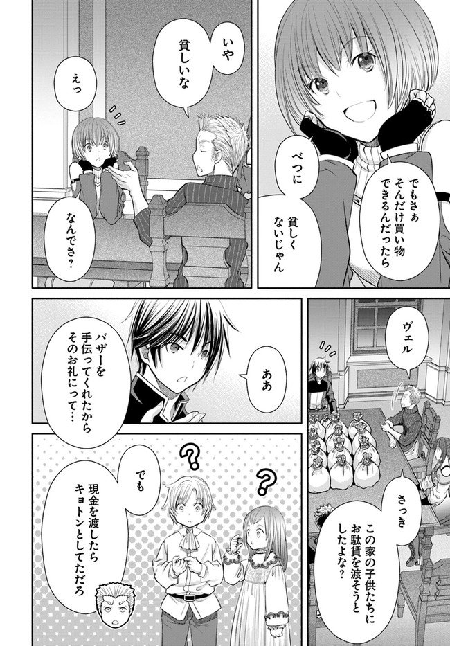 八男って、それはないでしょう？ 第51話 - Page 8