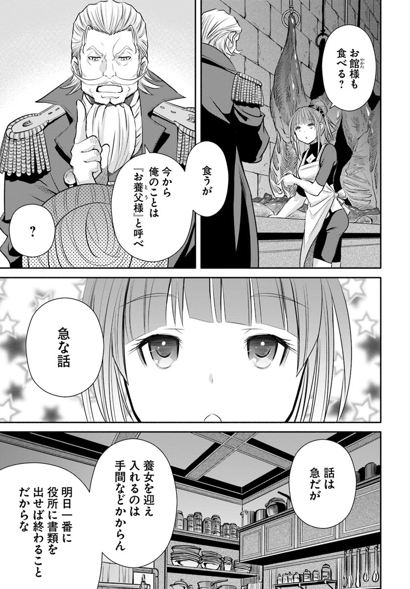 八男って、それはないでしょう？ 第42話 - Page 11