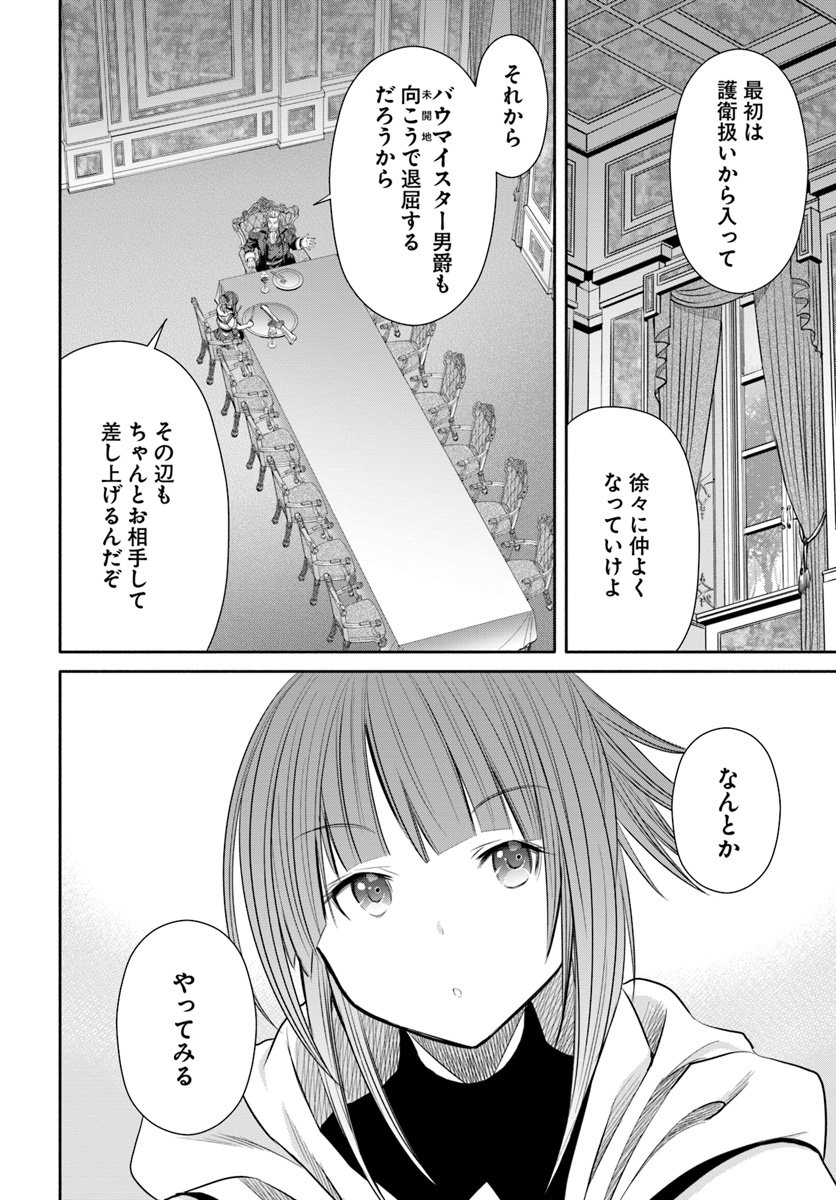 八男って、それはないでしょう？ 第42話 - Page 20