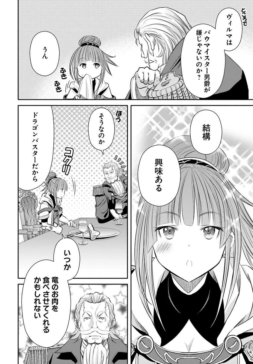 八男って、それはないでしょう？ - 第42話 - Page 22