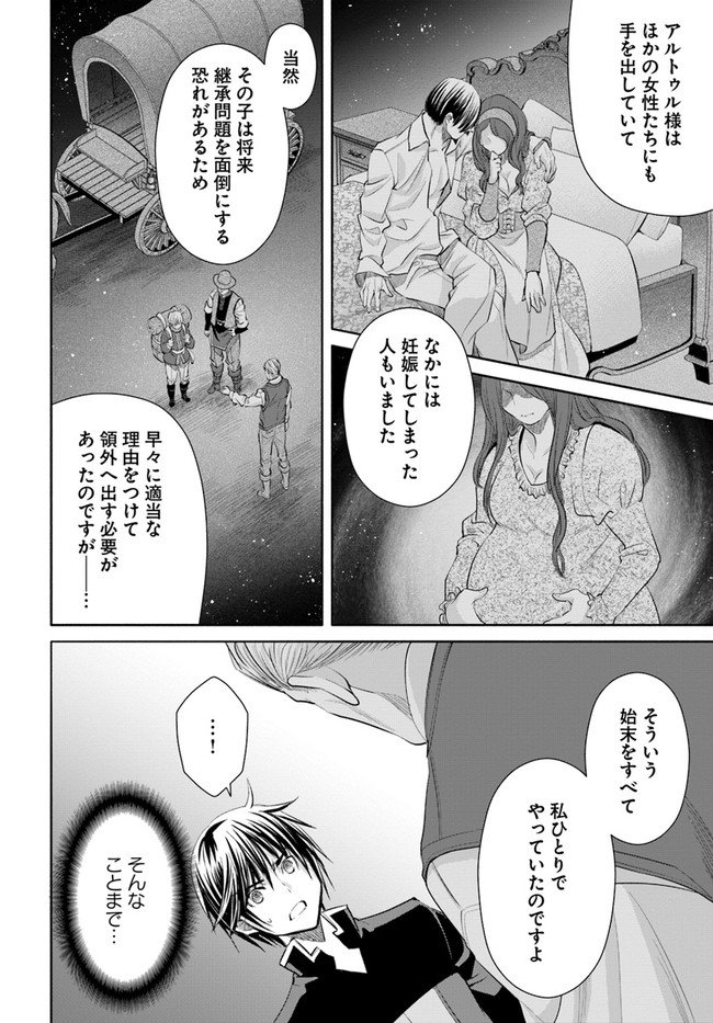 八男って、それはないでしょう？ 第52話 - Page 12