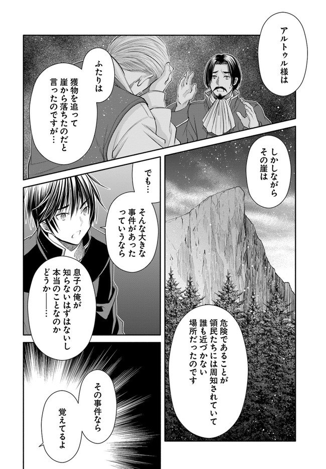 八男って、それはないでしょう？ - 第52話 - Page 4