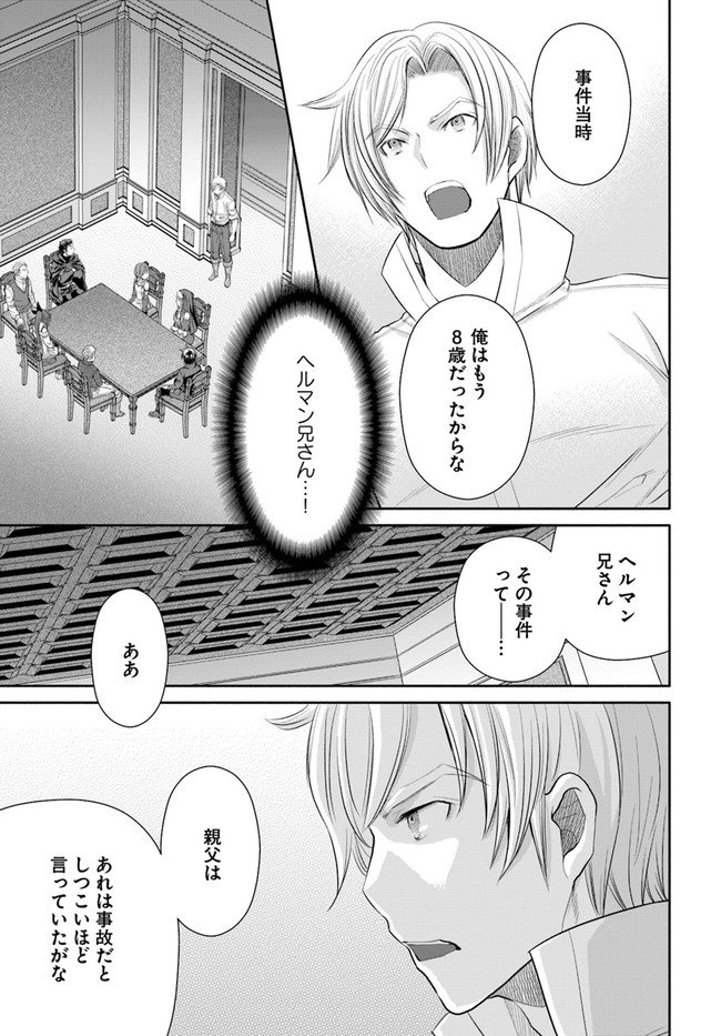 八男って、それはないでしょう？ 第52話 - Page 5