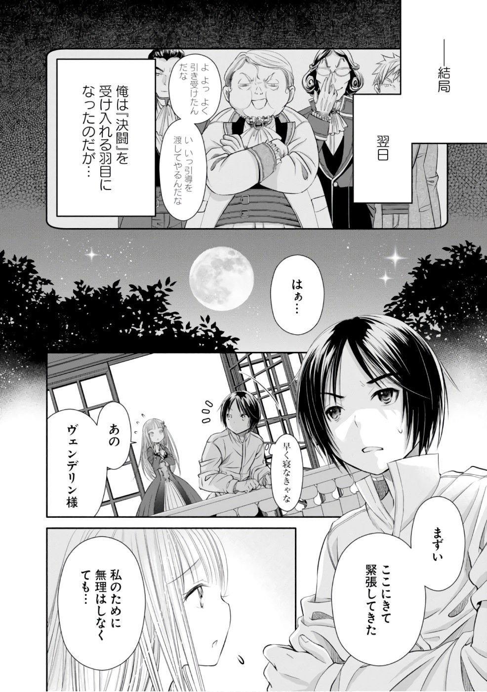 八男って、それはないでしょう？ 第23話 - Page 14