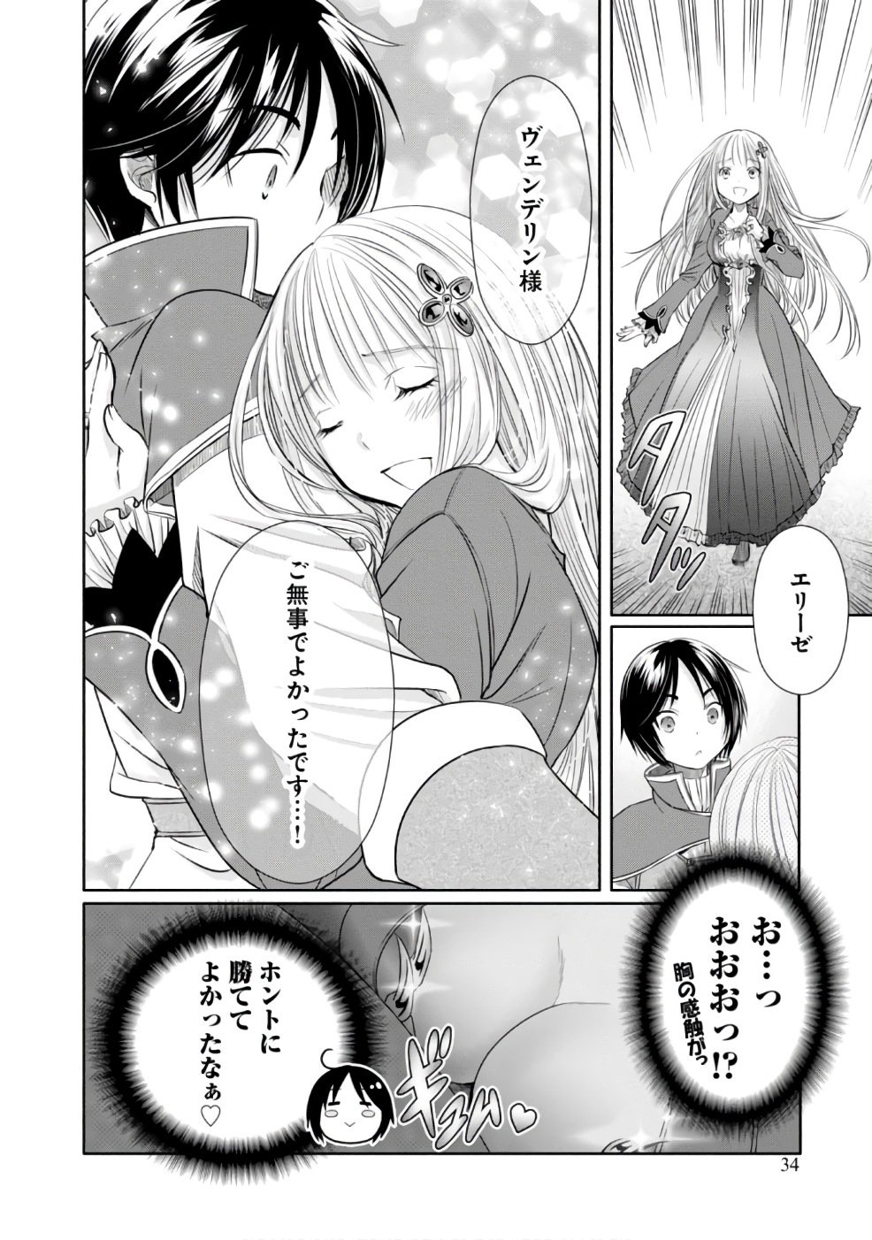 八男って、それはないでしょう？ - 第23話 - Page 34