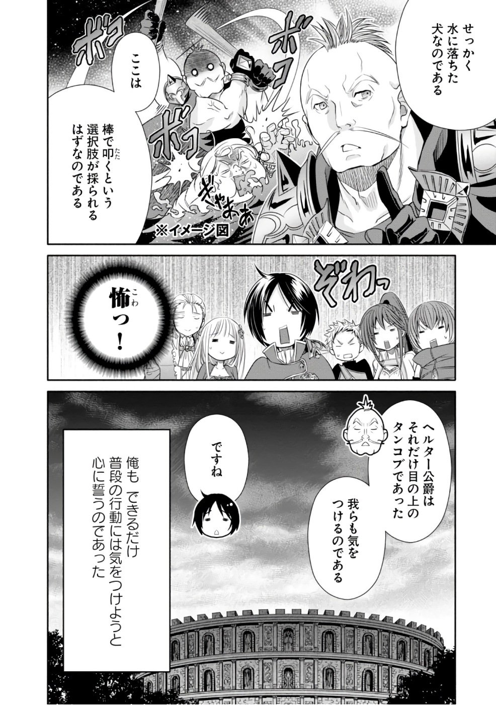 八男って、それはないでしょう？ 第23話 - Page 36