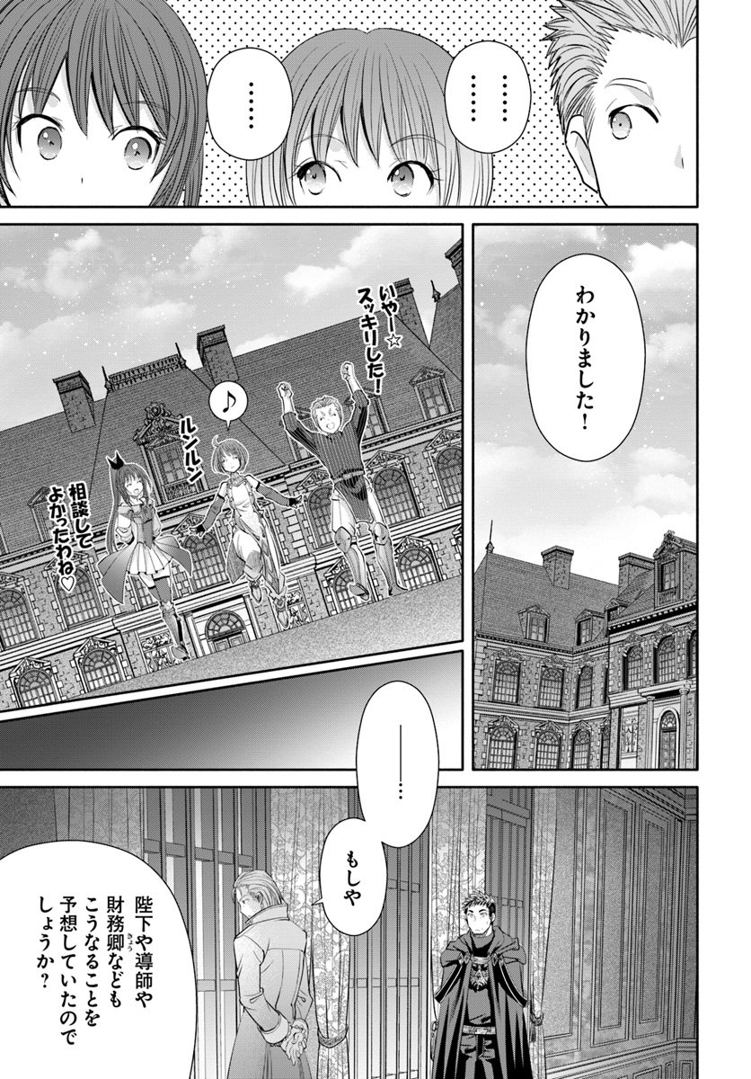 八男って、それはないでしょう？ 第41話 - Page 15