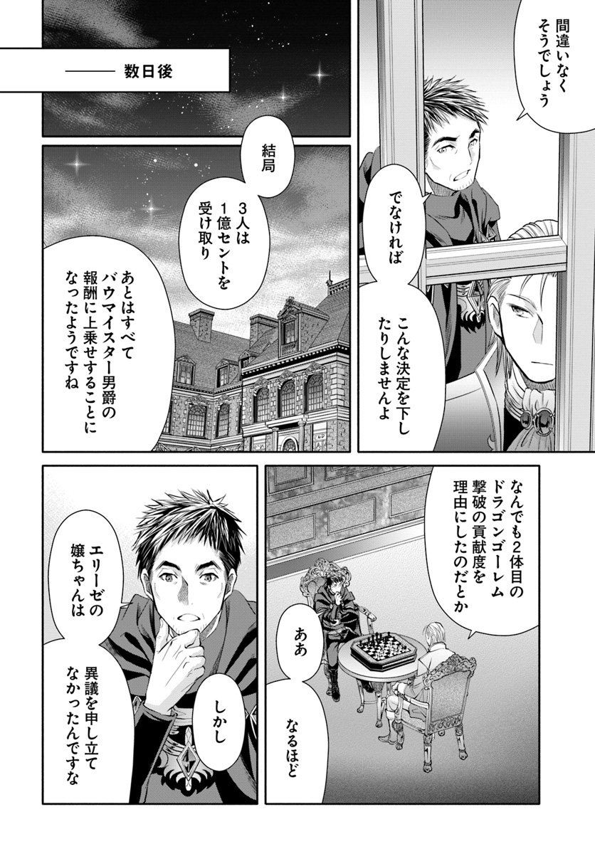 八男って、それはないでしょう？ 第41話 - Page 16