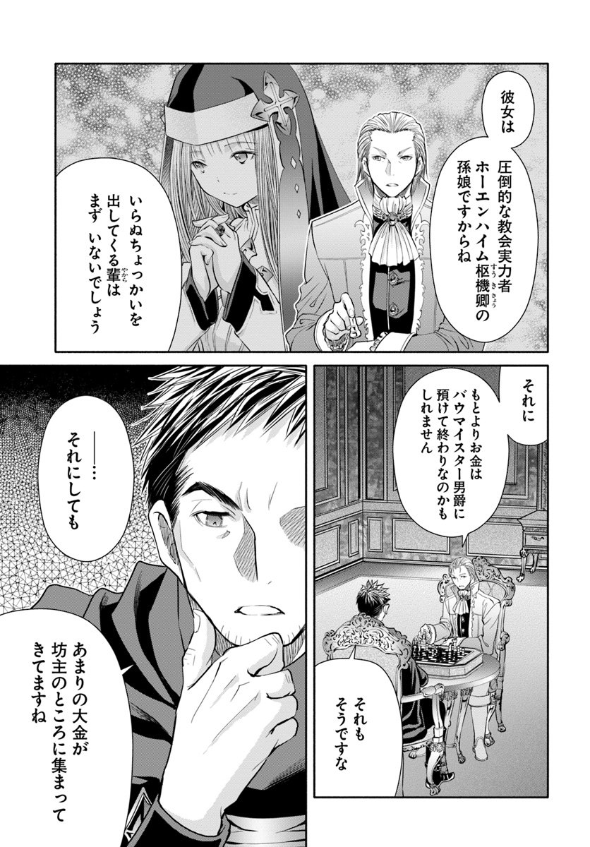 八男って、それはないでしょう？ 第41話 - Page 17