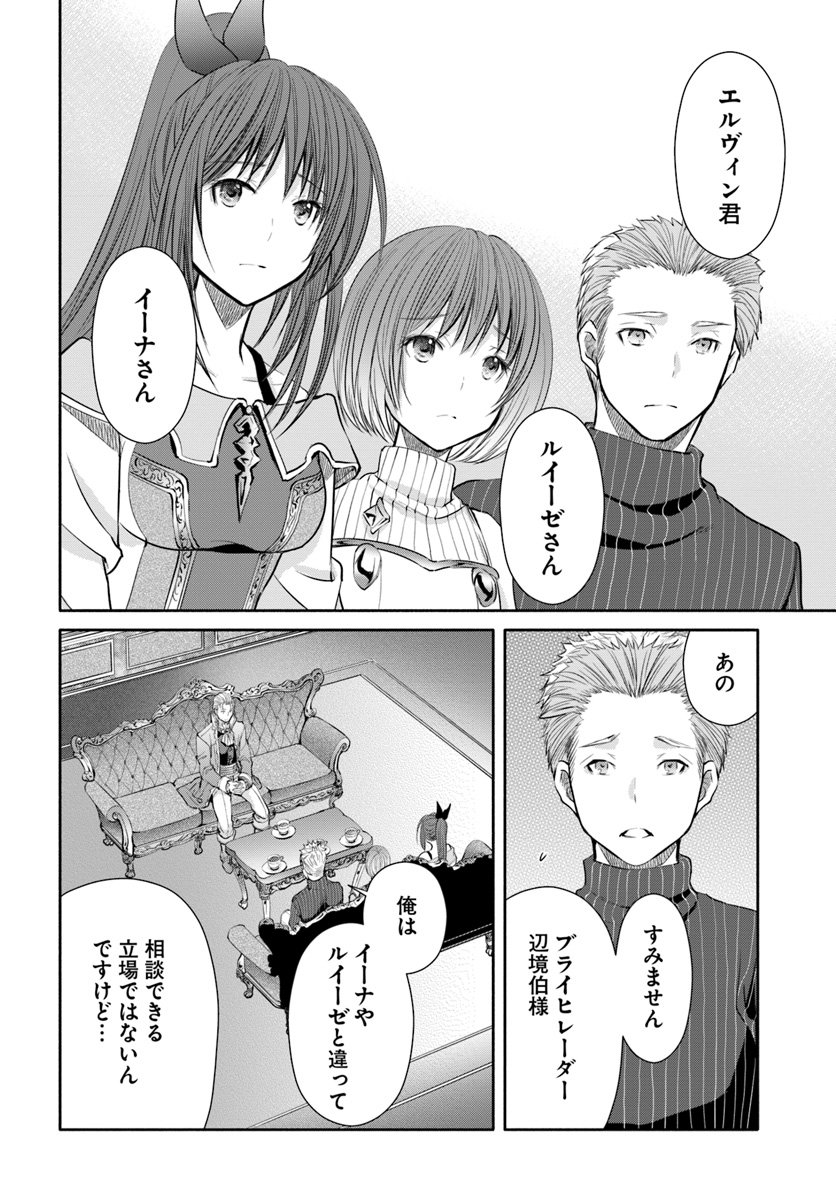 八男って、それはないでしょう？ 第41話 - Page 2