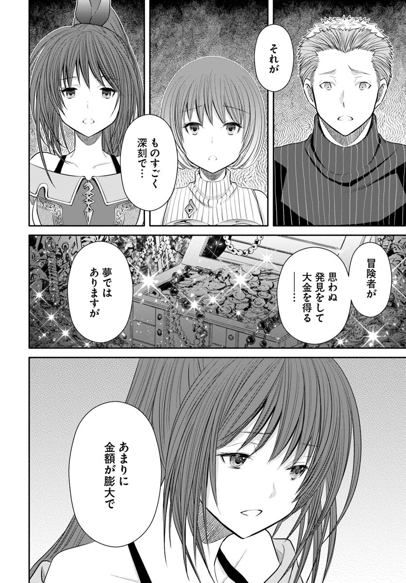 八男って、それはないでしょう？ - 第41話 - Page 4