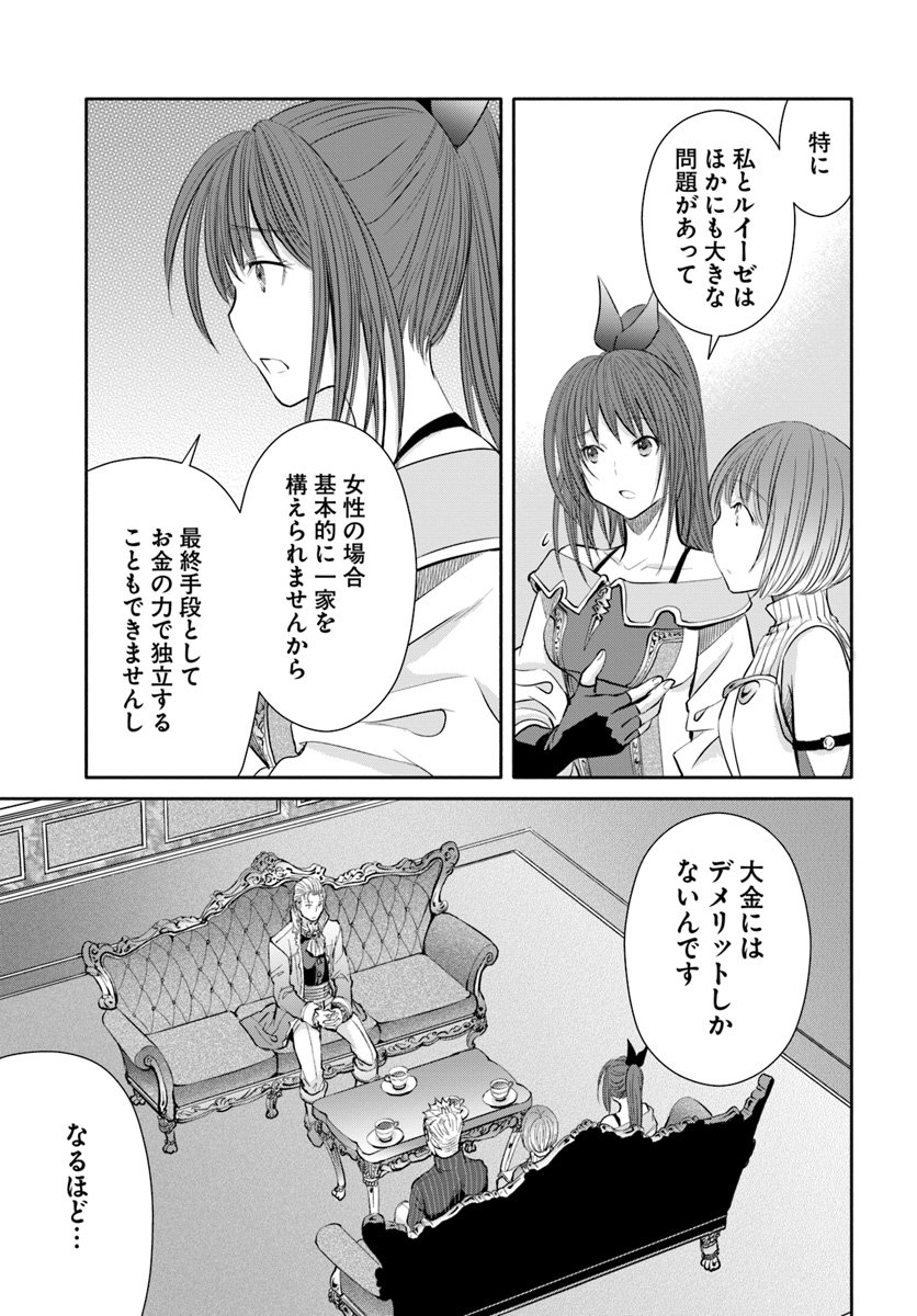 八男って、それはないでしょう？ - 第41話 - Page 7