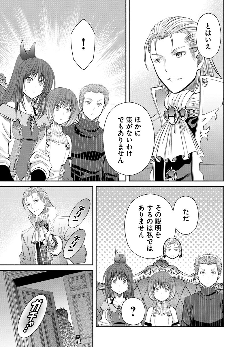 八男って、それはないでしょう？ 第41話 - Page 9