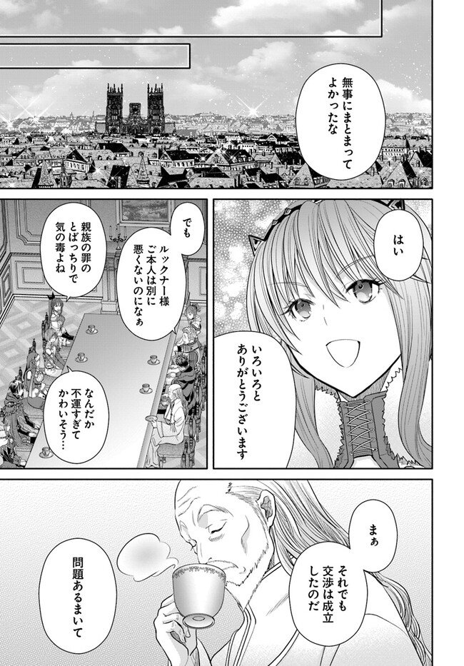 八男って、それはないでしょう？ 第90話 - Page 17