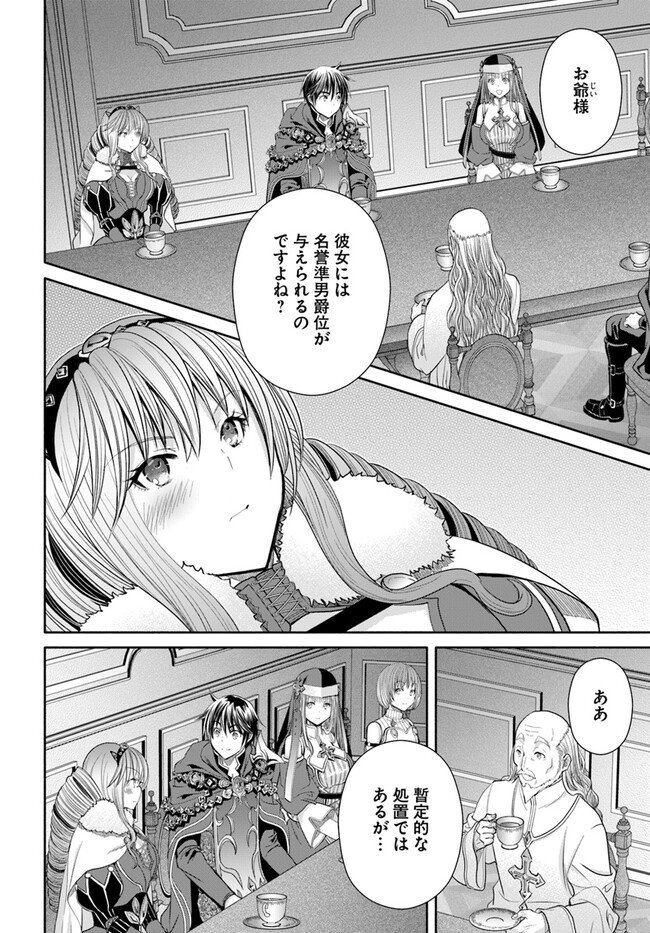 八男って、それはないでしょう？ - 第90話 - Page 18