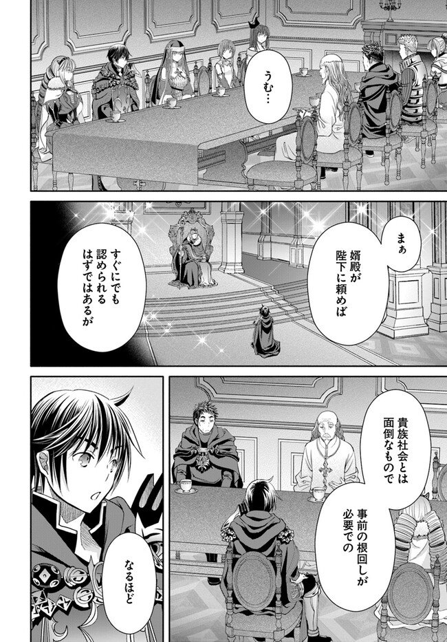 八男って、それはないでしょう？ 第90話 - Page 2