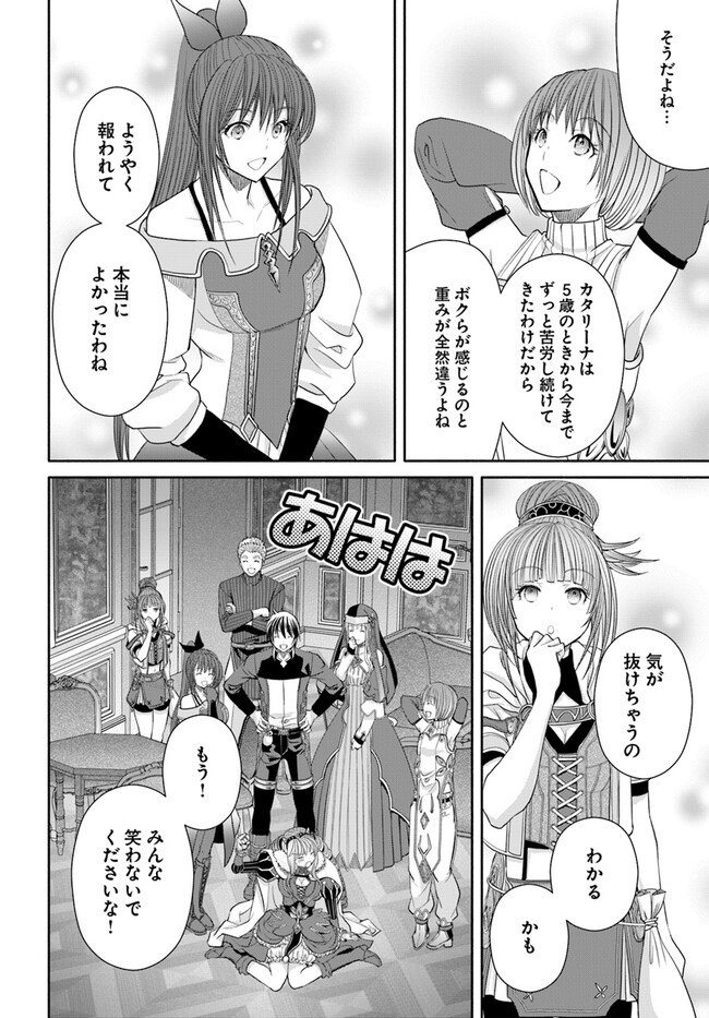 八男って、それはないでしょう？ - 第90話 - Page 22