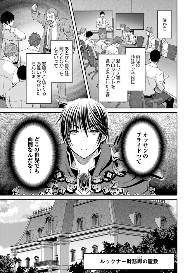 八男って、それはないでしょう？ 第90話 - Page 3