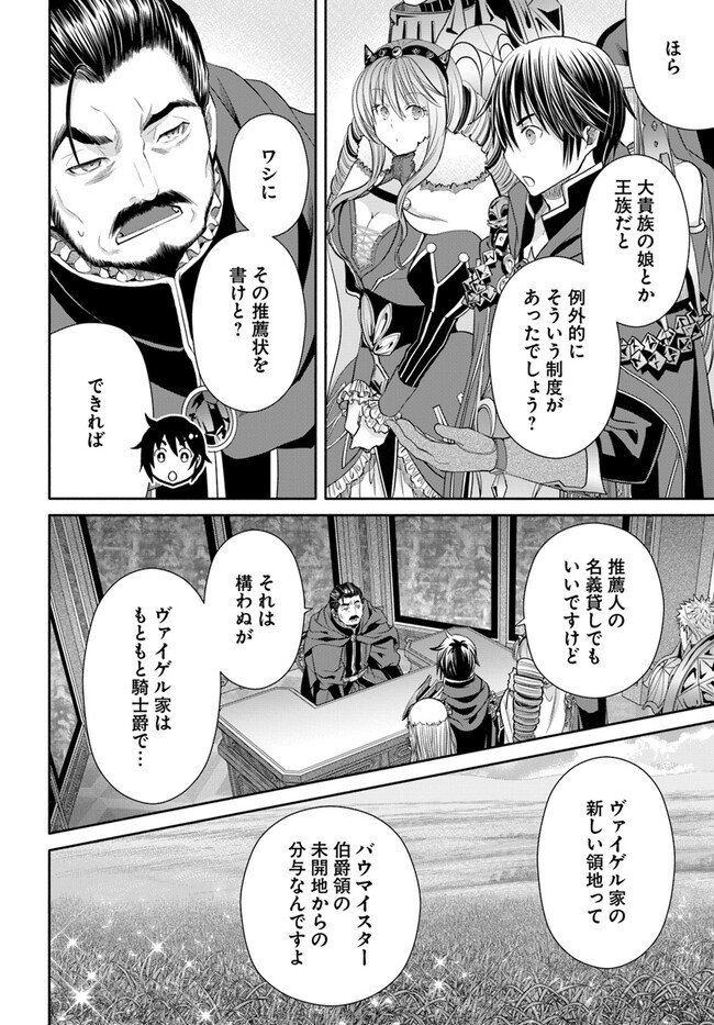 八男って、それはないでしょう？ 第90話 - Page 6