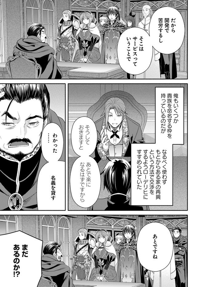 八男って、それはないでしょう？ - 第90話 - Page 7