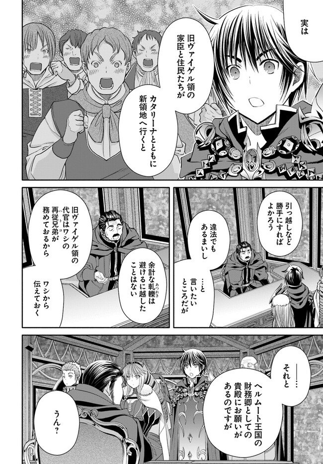 八男って、それはないでしょう？ 第90話 - Page 8