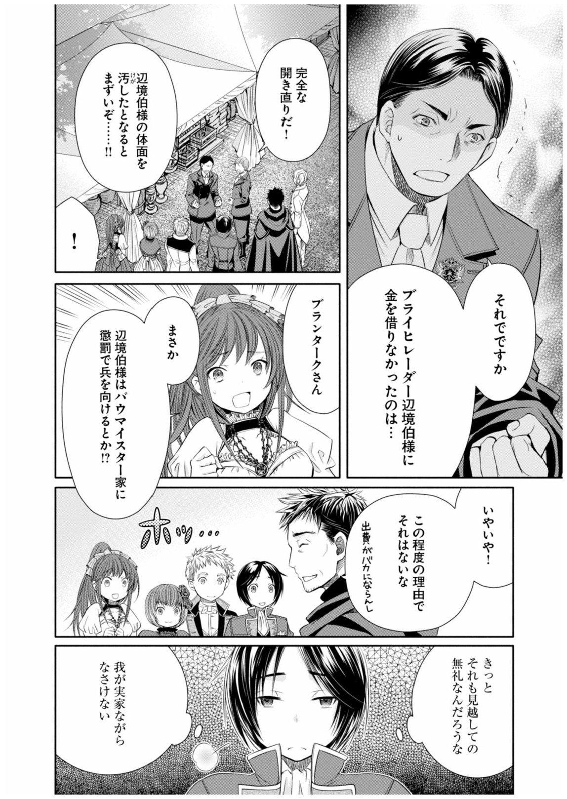 八男って、それはないでしょう？ - 第13話 - Page 12