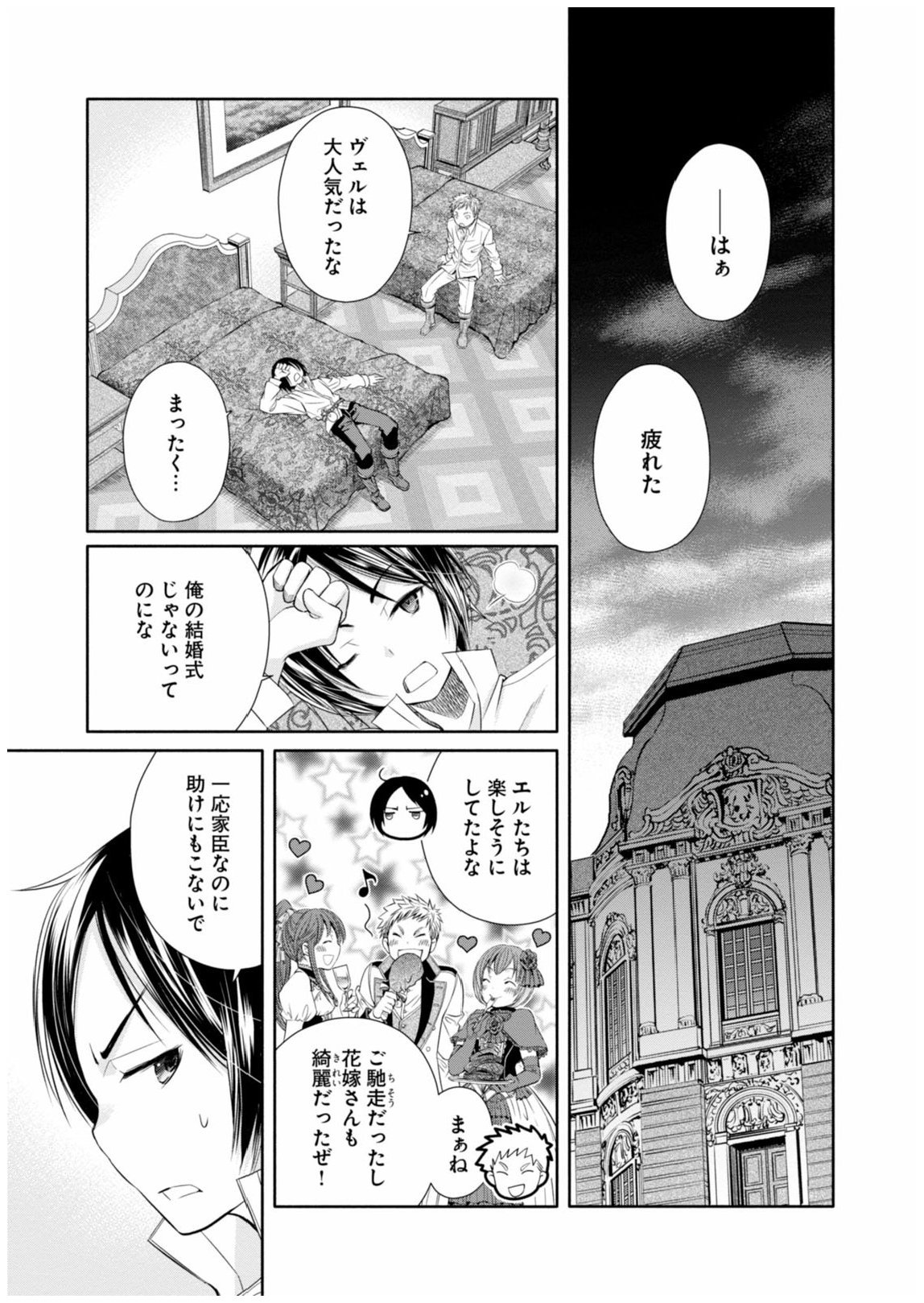 八男って、それはないでしょう？ - 第13話 - Page 15